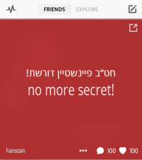 חט&quot;ב פיינשטיין דורשת - NO MORE SECRET!