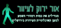 אור ירוק לעיוור - מגדילים את כמות רמזורי השמע למען האוכלוסייה העיוורת בי-ם