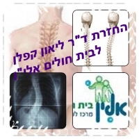 צעקתם של הילדים אינה נשמעת-לפתוח מחדש את מרפאת לאון קפלן בבית חולים אלין