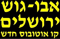 תחבורה ציבורית באבו גוש