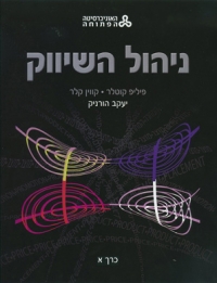 מחאה על הקורס ניהול השיווק 2013ב'