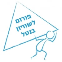 דרישת הורים לחיילים לנשיאה שווה בנטל שירות הביטחון