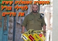 כולנו נגד התקשורת השמאלנית קיצונית