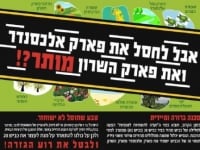 כביש מהיר נוסף יהרוס את נחל אלכסנדר ואת פארק השרון