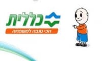 עירית נהריה מסרבת להתיר לכללית לבנות מרפאה חדשה בעיר