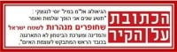 העם דורש את הריסתן של כל מנהרות הטרור בארץ 