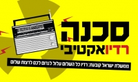 יחודשו שידורי הרדיו הישראלי-פלסטיני &quot;כל השלום&quot;!