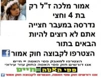 יוזמה חוק אמור פסי האטה = חיים 