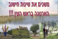 שינוי שיטת חישוב הארנונה